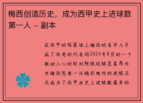 梅西创造历史，成为西甲史上进球数第一人 - 副本