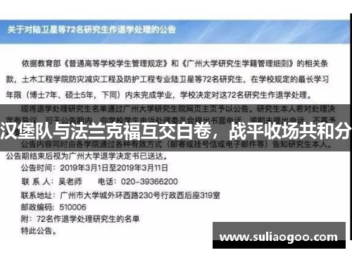 汉堡队与法兰克福互交白卷，战平收场共和分